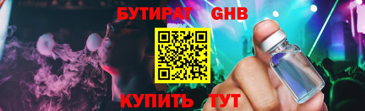 Елец  БУТИРАТ  Вход с VPN  БУТИРАТ GHB 