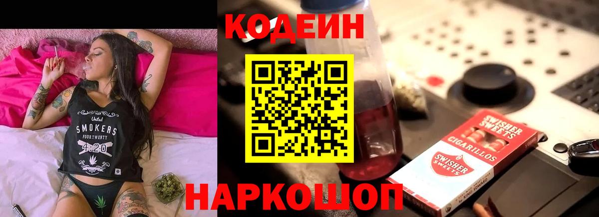 Кодеин напиток Lean (лин) Елец