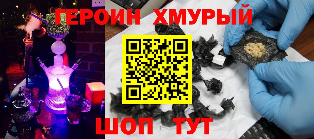 ГЕРОИН  Вход с VPN  Елец  Героин белый 